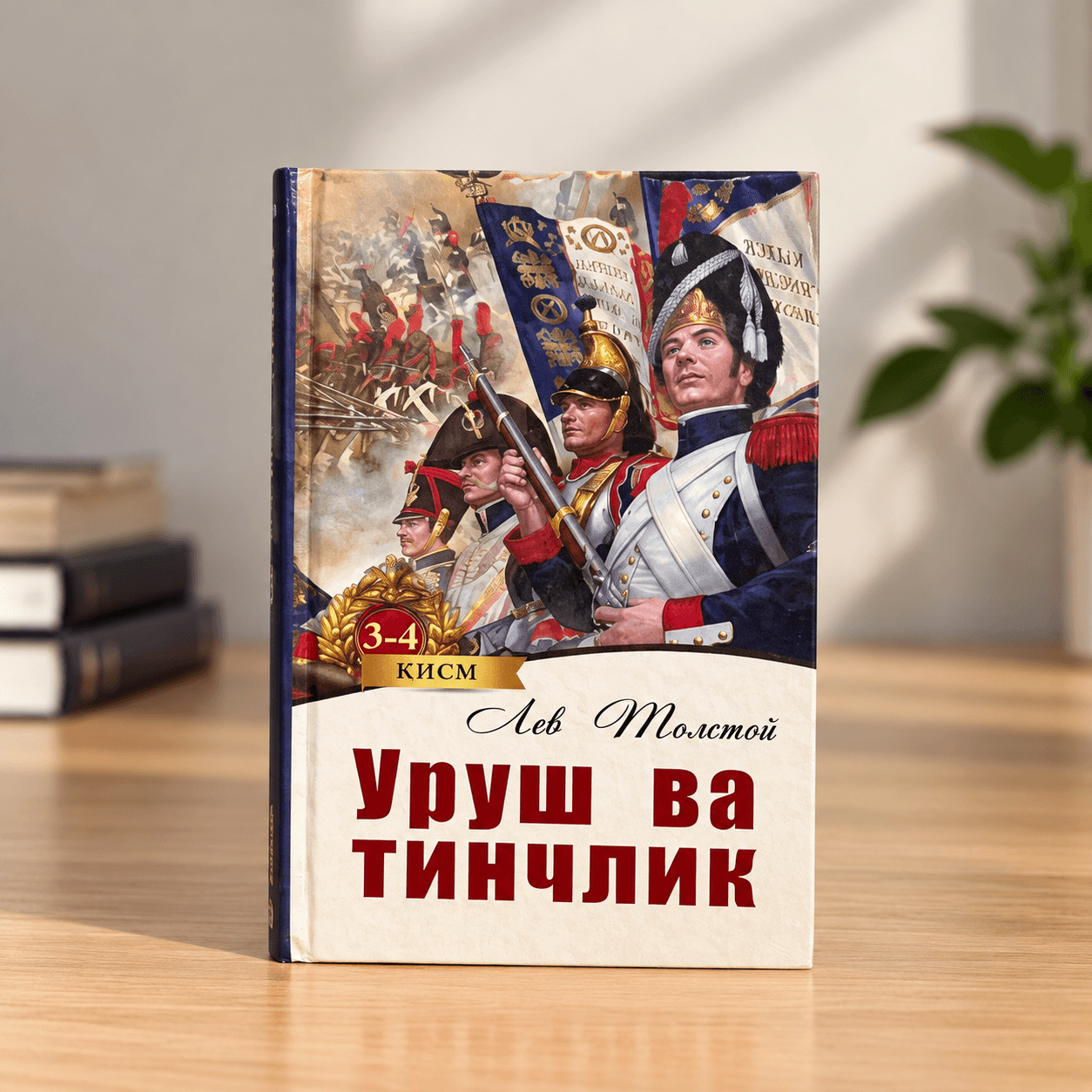 Urush va tinchlik